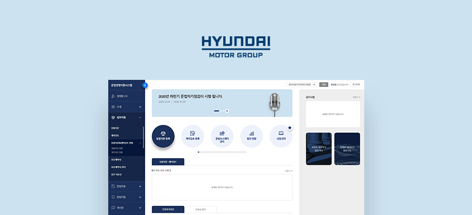 HMG 준법경영지원시스템 고도화 썸네일